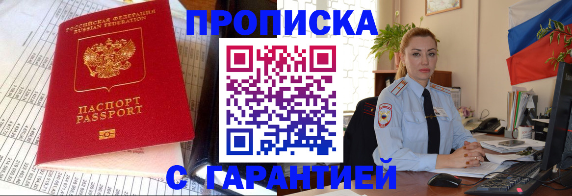 прописка 2025 в Усть-Джегуте