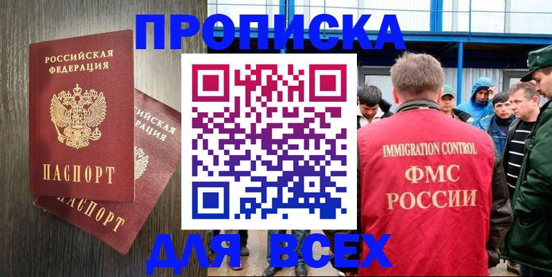 временная регистрация купить в Усть-Джегуте