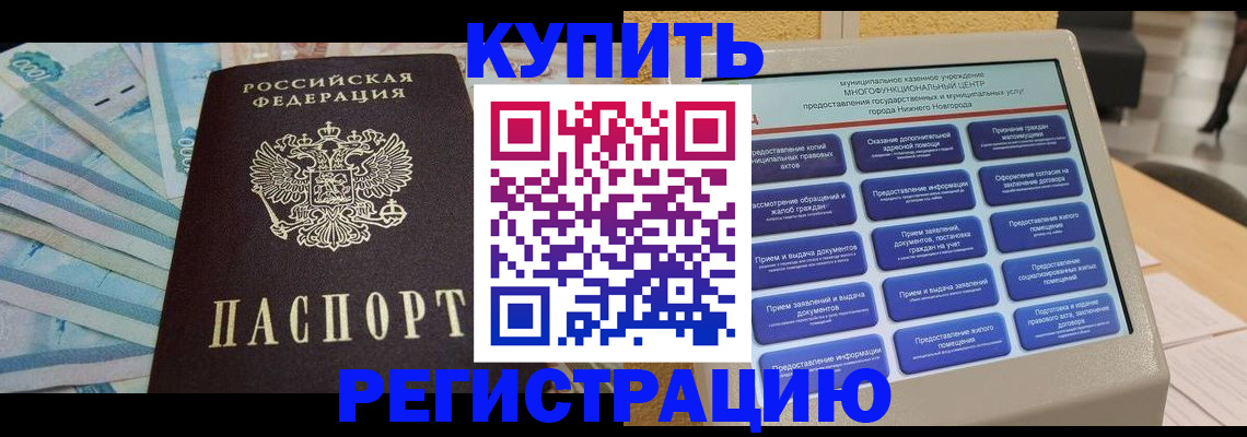 прописка в квартире в Усть-Джегуте
