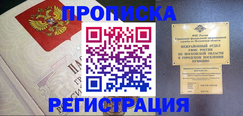 временная прописка в Усть-Джегуте